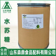 食品级甜味剂地灵提取物双歧因子乳酸饮料 焙烤食品水苏糖