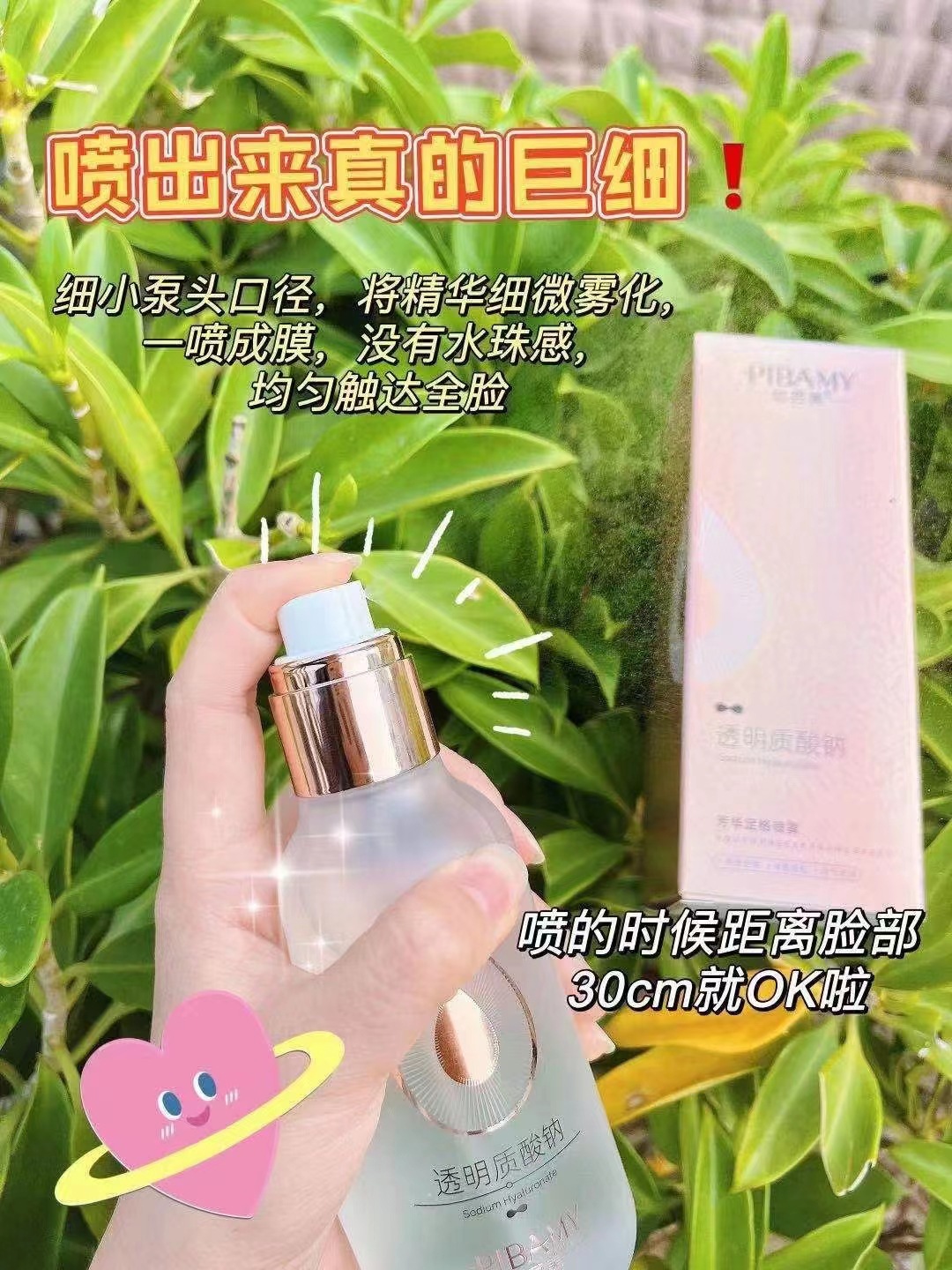 比芭美透明质酸钠芳华宝格喷雾爽肤