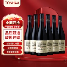 通化长白山特制寒地山葡萄酒12度750ml*6瓶半甜型