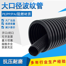 黑色大口径塑料波纹管大直径PE PP PA阻燃波纹管 AD67.2 AD80批发