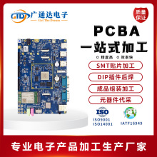 SMT贴片加工 厂家 DIP插件加工 成品组装PCBA方案开发制造厂家