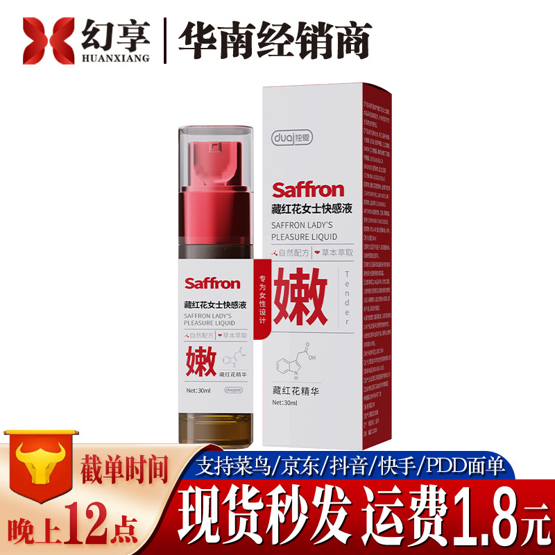 独爱藏红花凝胶30ml女性冷淡快感增强提升液人体润滑高潮液成人用