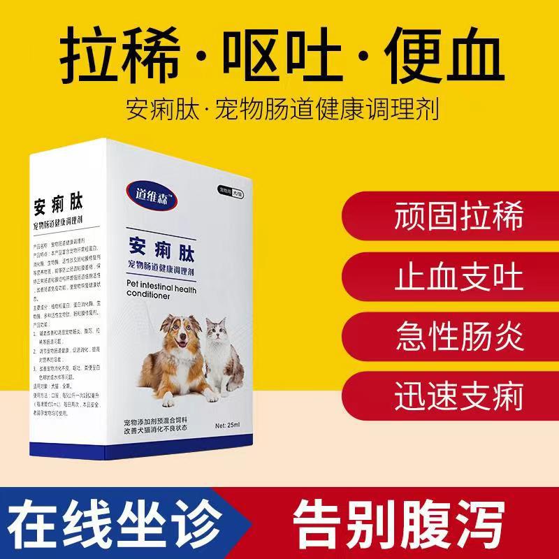 安痢肽克痢肽宠物拉肚子狗猫止腹泻狗狗猫咪拉稀肠黄水呕吐