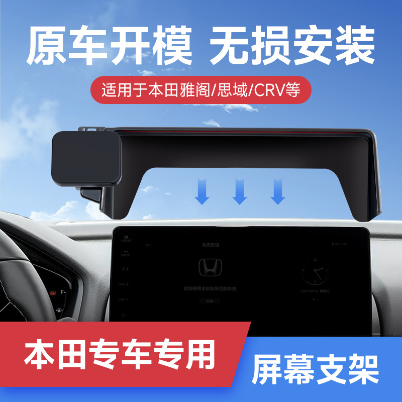 专车专用磁吸卡屏幕车载手机支架雅阁英诗派思域xrv艾力绅型格crv