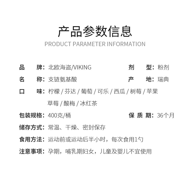 北欧海盗bcaa支链氨基酸400克viking支链谷氨酰胺超强混合性价高