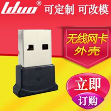 蓝牙适配器外壳U盘外壳迷你USB设备外壳WIFI无线网卡外壳