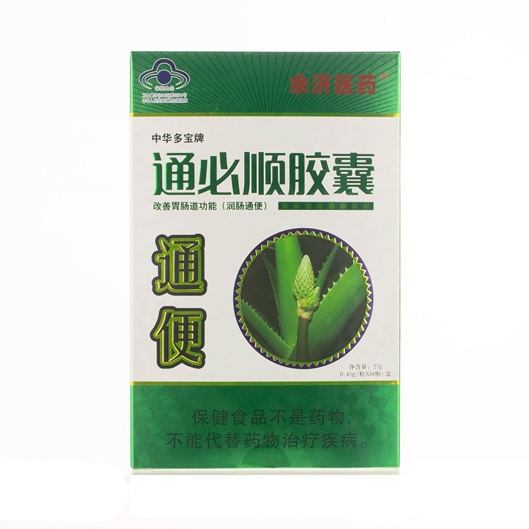 余济医药中华多宝牌通必顺胶囊便通60粒装-阿里巴巴