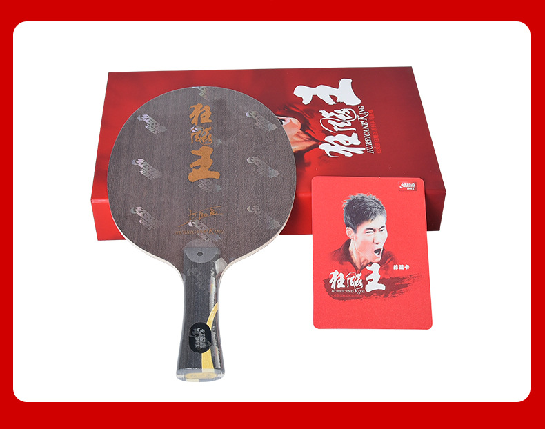红双喜乒乓球拍底板狂飙王底板直拍横拍批发 王励勤技术底板