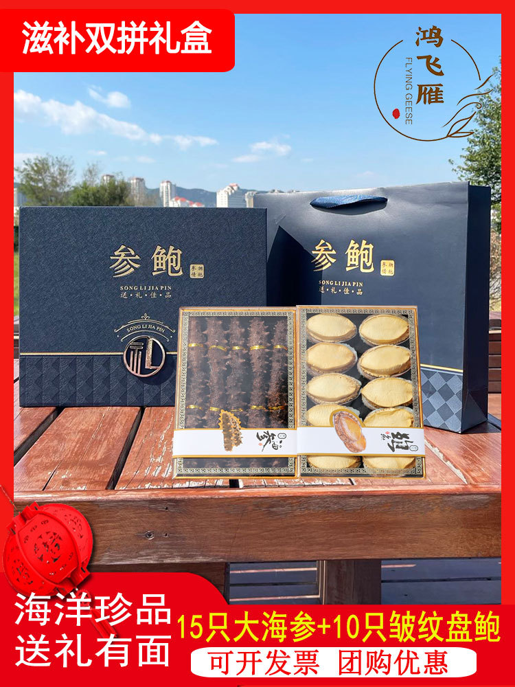 端午节日礼品高档野生淡干海参鲍鱼礼盒装海鲜干货送礼物父母长辈