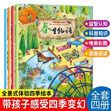 春生物语四季情景认知绘本幼儿园早教亲子阅读书四季启蒙儿童绘本