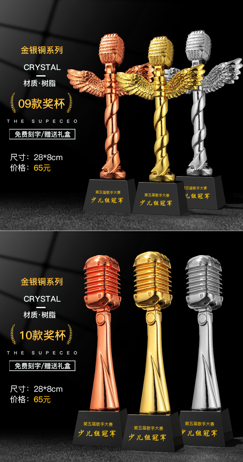 创意水晶音乐歌唱比赛奖杯音符麦克风主持人演讲好声音金话筒颁奖