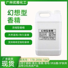 幻想型香精油化妆品级日用品DIY香水香薰洗发护肤日化香精定香剂