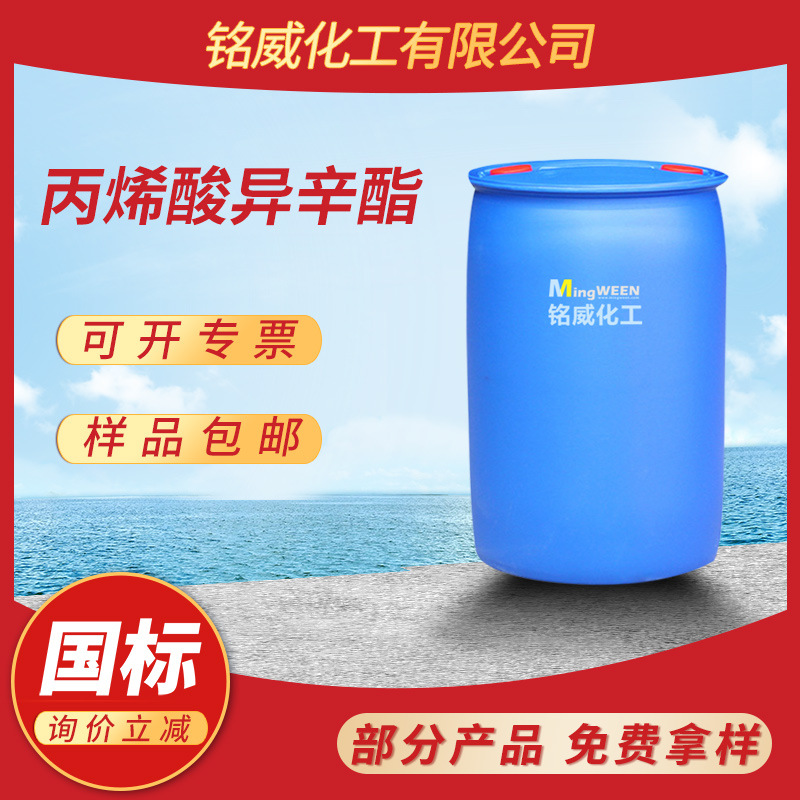 现货直供 浙江卫星丙烯酸异辛酯2-eha工业级含量99%国标180kg/桶