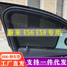 蔚来ES6车载窗帘汽车遮阳帘侧窗磁吸遮阳挡ES8防晒隔热车窗帘隐私
