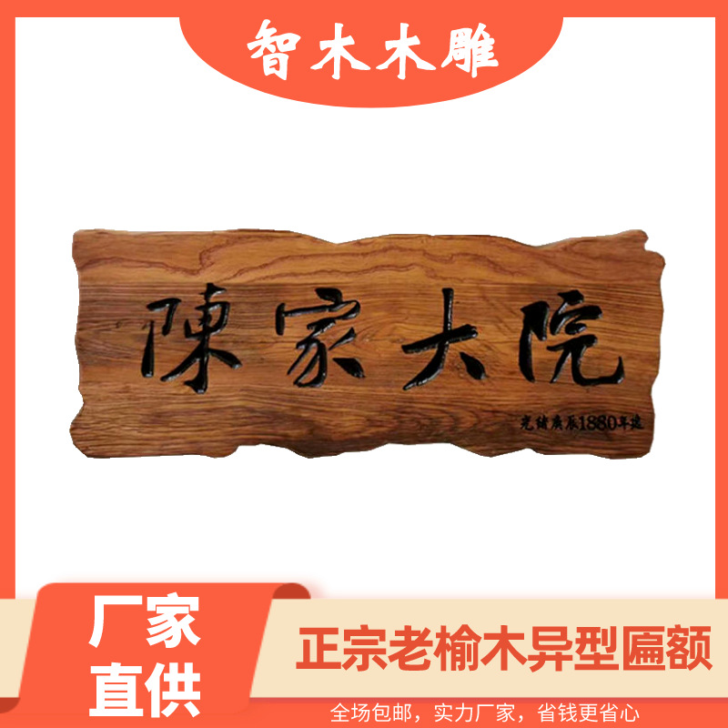 书法木刻雕刻牌匾