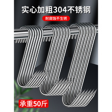 加粗S型晒腊肉挂钩304不锈钢大号实心挂猪肉香肠烤鸭尖头挂肉钩子