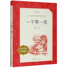一千零一夜全集三四五年级阅读课外书阅读书籍人民文学出版社
