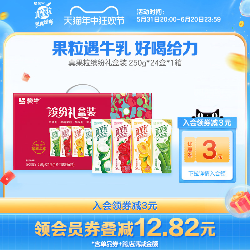 蒙牛牛奶饮品250g*24包缤纷礼盒送礼4口味草莓黄桃芦荟椰果-阿里巴巴