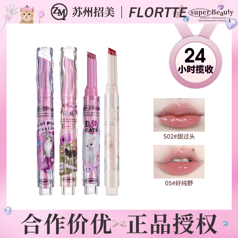 FLORTTE/花洛莉亚怪美莉亚固体唇蜜初吻爱心棒口红润泽水光唇釉