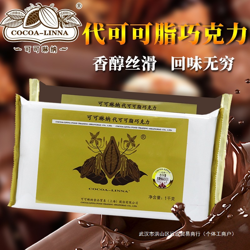 可可琳纳巧克力 代可可脂黑白抹茶草莓粉烘焙铲花装饰DIY包邮1kg