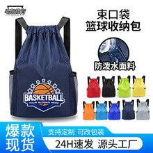 束口袋双肩抽绳logo收纳包轻便健身篮球培训赛事广告运动背包批发