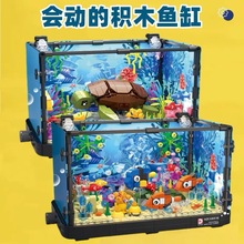 得客7023鱼缸7024海龟迷你水族馆鲨鱼海洋馆拼装儿童玩具礼物积木