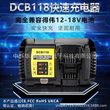 适用Dewalt/德伟 DCB118 12-18V锂电池电动工具快速充电器4.5A