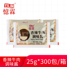 【广州忆霖】香辣牛肉调味酱25g*300包（整箱）车仔面拌面拌饭酱