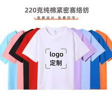 定 制t恤短袖广告文化衫diy班服工作服衣服棉订 做工衣印LOGO字图