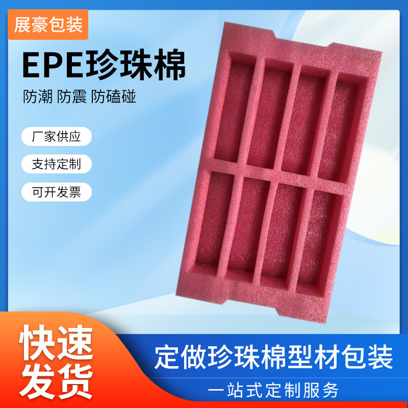 粉色EPE珍珠棉 瓦楞纸板托盘衬托填充快递物流防撞减震异型泡棉