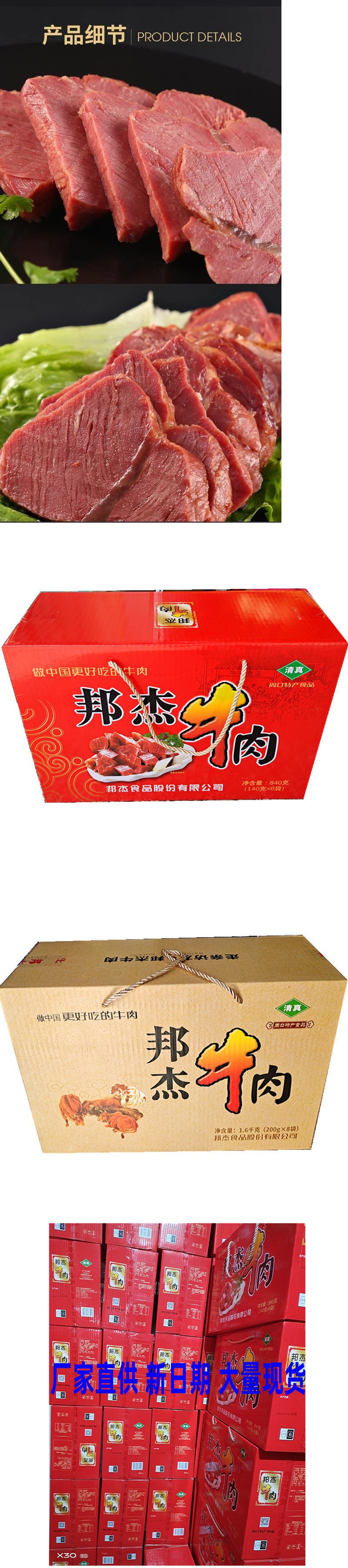 新货河南特产清真邦杰牛肉140克6袋*8袋*8袋牛腱礼盒整箱包邮包邮