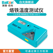 白光BK101烙铁温度测试仪恒温焊台测温仪电烙铁头检测仪