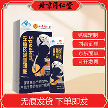 北京同仁堂内廷上用左旋肉碱咖啡粉60g