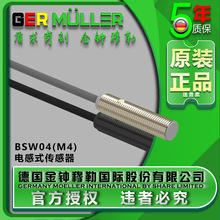 接近开关传感器BSW04电感式抗干扰强M4高灵敏感应器德国金钟穆勒