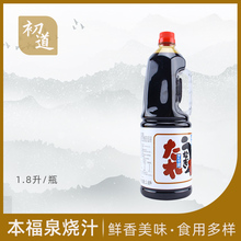 福泉烧汁1.8L 商用调料日式料理烤鳗鱼汁寿司章鱼 中蓝川菜