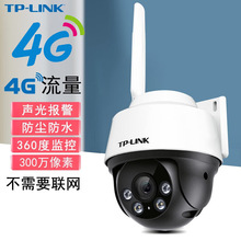 TP-LINK全彩300万4G全网通网络监控摄像头室外球机TL- IPC632-A4G