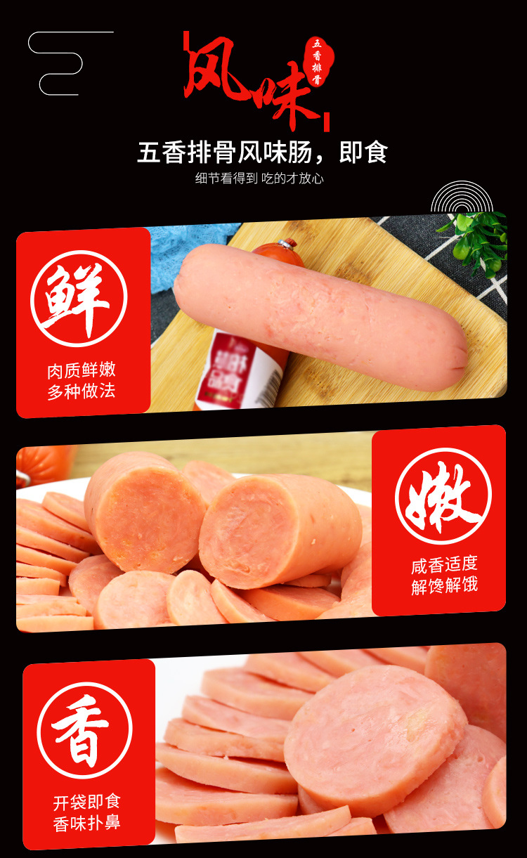 柏慧燕都香肠五香排骨肠即食火腿肠零食午餐肉肠6号肠红肠鸡肉肠