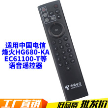 适用中国电信烽火HG680-KA?华为EC6110-T/M智能语音遥控器