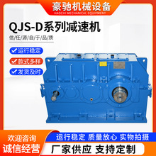 QJS-D系列减速机中硬齿面垂直轴减速机卧式中硬齿面减速机