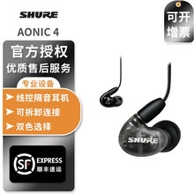 SHURE舒尔AONIC 4耳机入耳通用男女生有线隔音挂耳式高音质耳塞