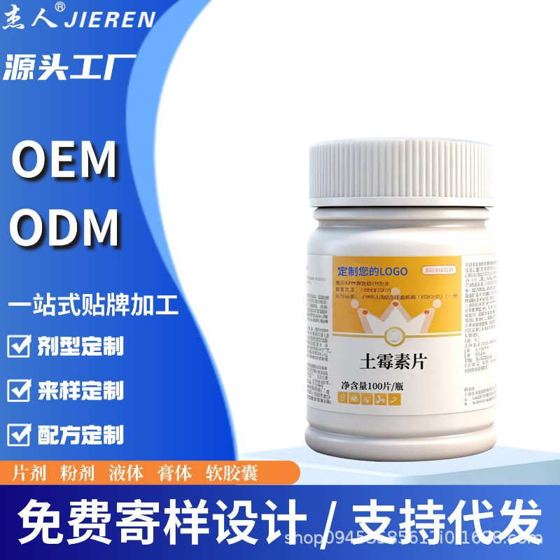 厂家贴牌定制兽药土霉素片猪牛羊狗猫鸟宠物乌龟水族鱼鸡鸭鹅通用