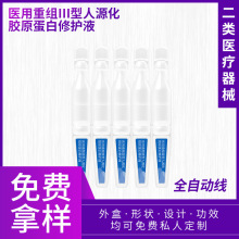 医用重组Ⅲ型人源化胶原蛋白修护液次抛原液精华液可定制OEM