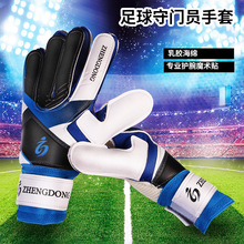 守门员手套门将手套儿童成人专业护指装备足球门手套防滑训练耐磨