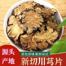 川芎材芎窮片鲜切无硫川弓白芍四物汤原料煲汤