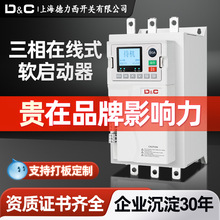 上海德力西开关在线式软启动器三相电机水泵起动柜15/30/75/132kw