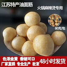 无锡油面筋江苏特产塞肉丸涮火锅食材塞虾滑油泡面筋制品商用批发