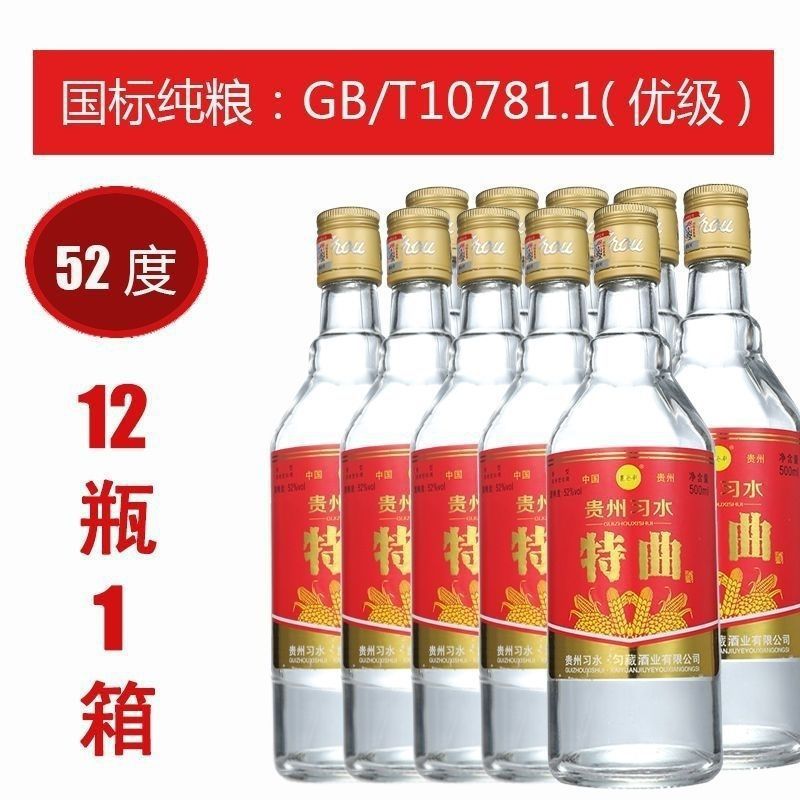 贵州习水特曲52度浓香型白酒纯粮酒500ml*12瓶整箱装批发-阿里巴巴