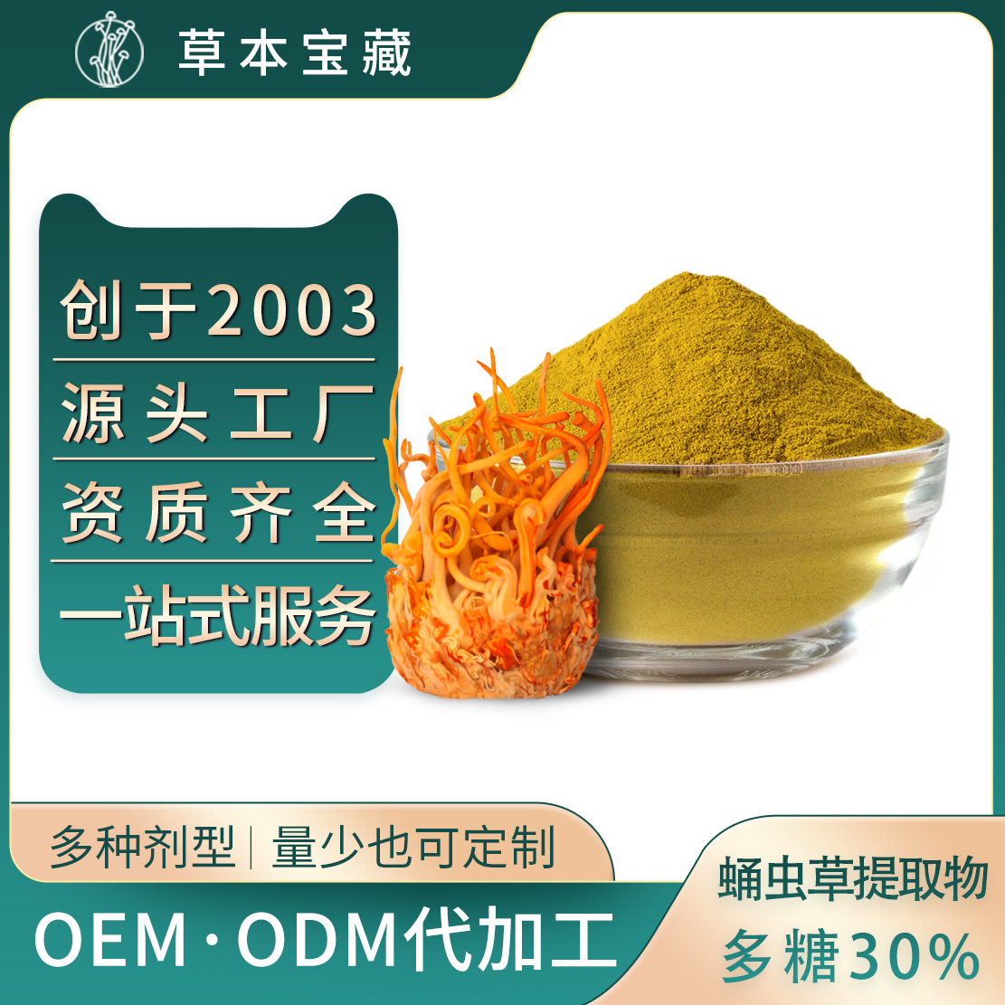 蛹虫草多糖30% 冬虫夏草提取物虫草素1%蛹虫草粉源头货源现货批发