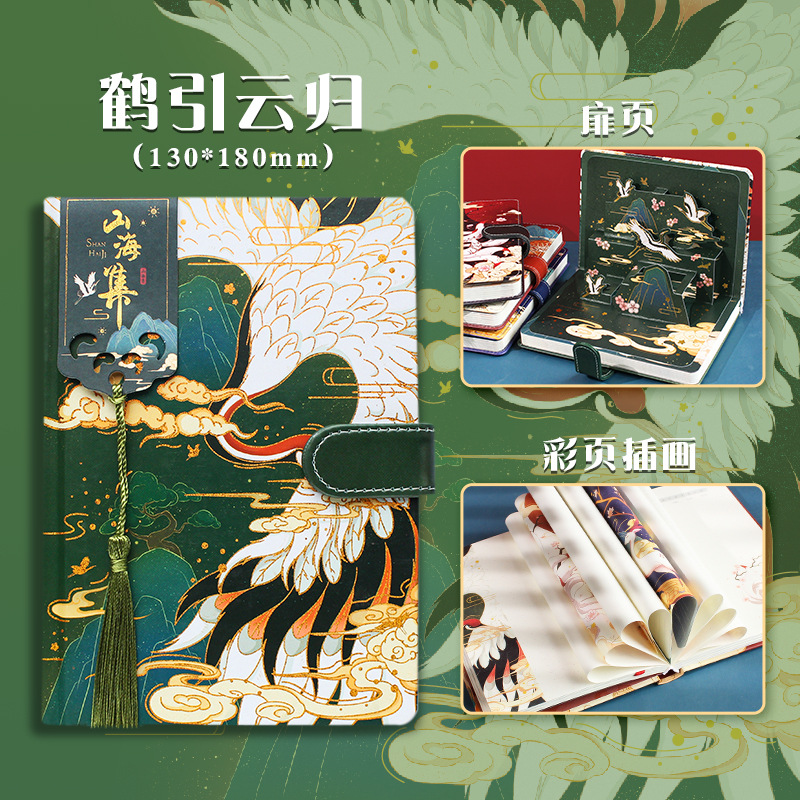 古风烫金手账本中国风山海集彩页学生日记本磁扣本加厚精装笔记本