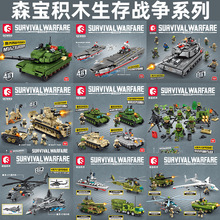 加致森宝积木生存战争军事坦克拼装模型兼容乐高男孩小颗粒玩具